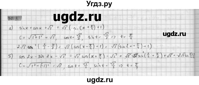 ГДЗ (Решебник к задачнику 2016) по алгебре 10 класс (Учебник, Задачник) Мордкович А.Г. / §30 / 30.3