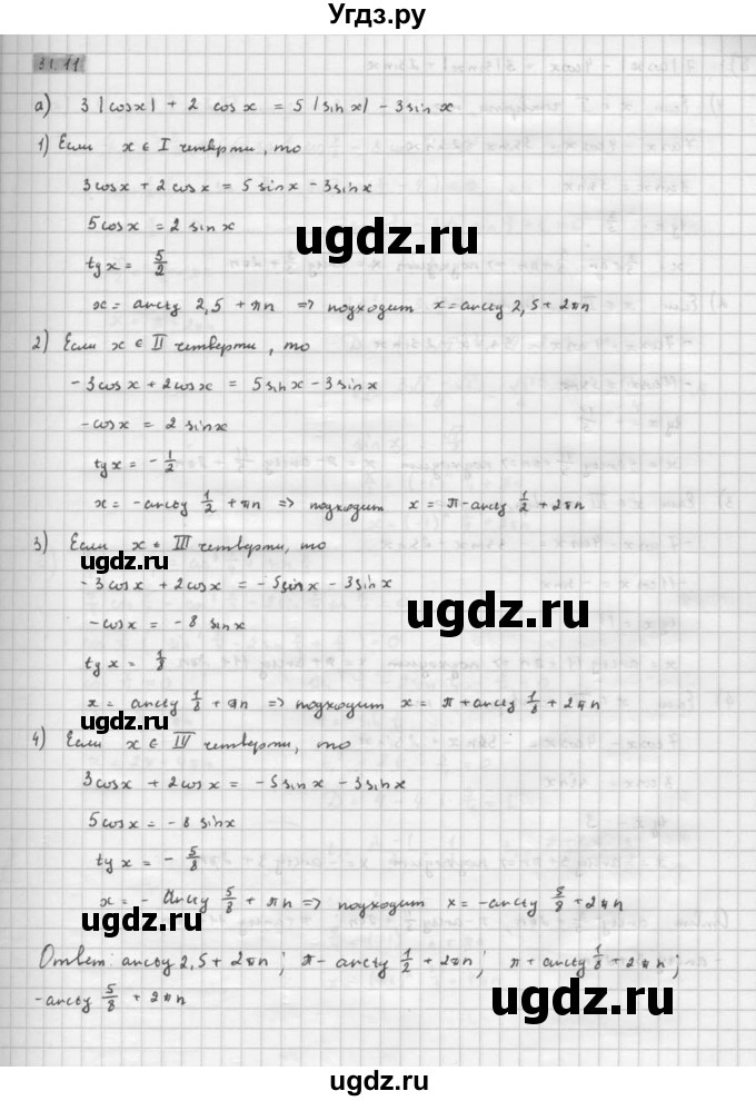 ГДЗ (Решебник к задачнику 2016) по алгебре 10 класс (Учебник, Задачник) Мордкович А.Г. / §31 / 31.11