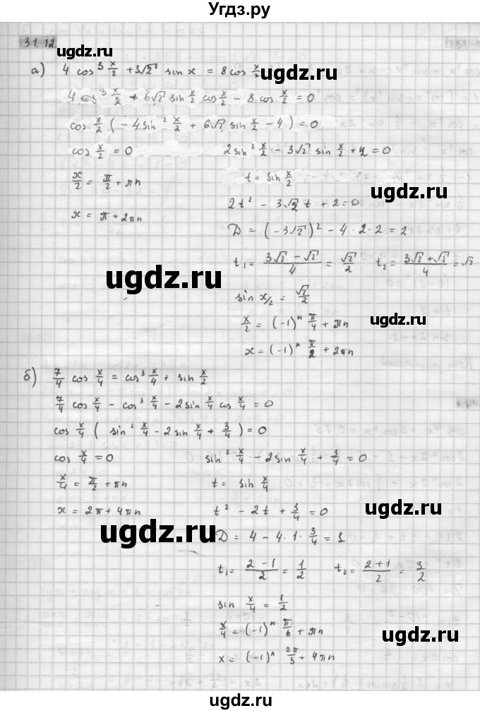 ГДЗ (Решебник к задачнику 2016) по алгебре 10 класс (Учебник, Задачник) Мордкович А.Г. / §31 / 31.12