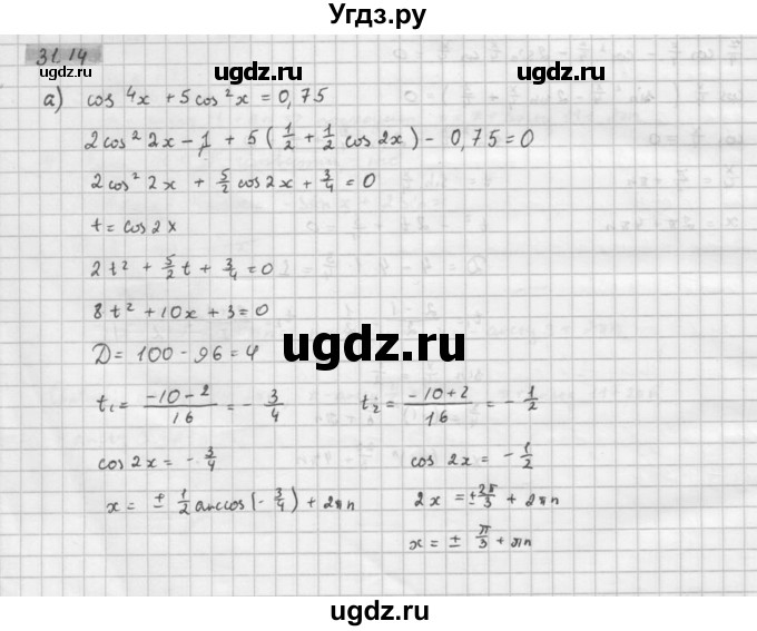 ГДЗ (Решебник к задачнику 2016) по алгебре 10 класс (Учебник, Задачник) Мордкович А.Г. / §31 / 31.14