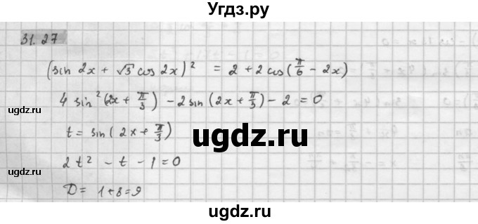 ГДЗ (Решебник к задачнику 2016) по алгебре 10 класс (Учебник, Задачник) Мордкович А.Г. / §31 / 31.27