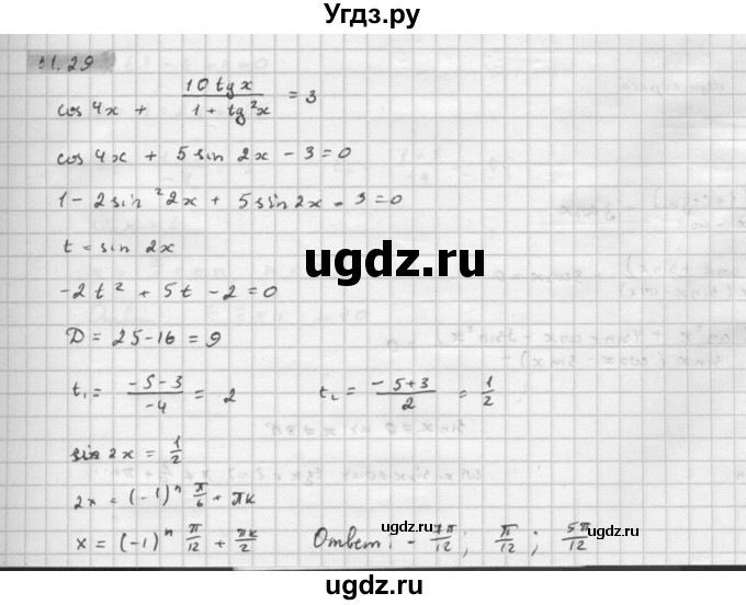 ГДЗ (Решебник к задачнику 2016) по алгебре 10 класс (Учебник, Задачник) Мордкович А.Г. / §31 / 31.29