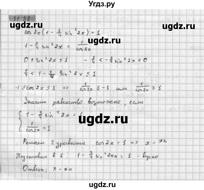 ГДЗ (Решебник к задачнику 2016) по алгебре 10 класс (Учебник, Задачник) Мордкович А.Г. / §31 / 31.38