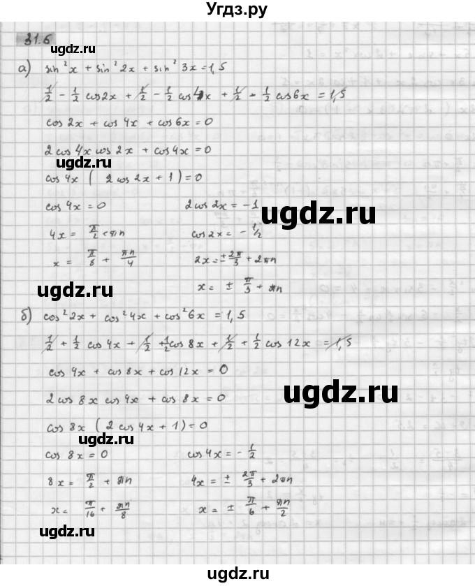 ГДЗ (Решебник к задачнику 2016) по алгебре 10 класс (Учебник, Задачник) Мордкович А.Г. / §31 / 31.6