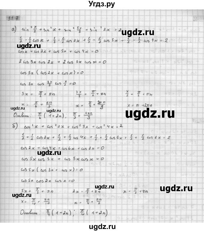 ГДЗ (Решебник к задачнику 2016) по алгебре 10 класс (Учебник, Задачник) Мордкович А.Г. / §31 / 31.7