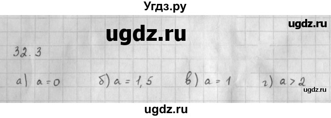 ГДЗ (Решебник к задачнику 2016) по алгебре 10 класс (Учебник, Задачник) Мордкович А.Г. / §32 / 32.3