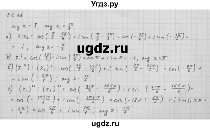 ГДЗ (Решебник к задачнику 2016) по алгебре 10 класс (Учебник, Задачник) Мордкович А.Г. / §34 / 34.36