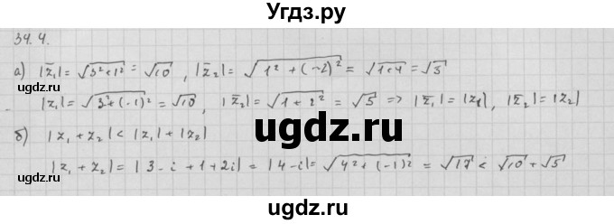 ГДЗ (Решебник к задачнику 2016) по алгебре 10 класс (Учебник, Задачник) Мордкович А.Г. / §34 / 34.4