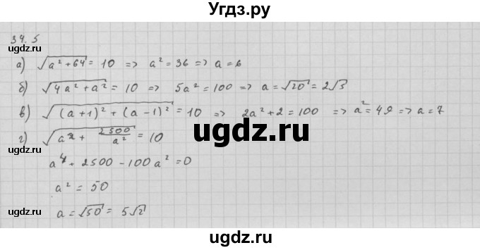 ГДЗ (Решебник к задачнику 2016) по алгебре 10 класс (Учебник, Задачник) Мордкович А.Г. / §34 / 34.5