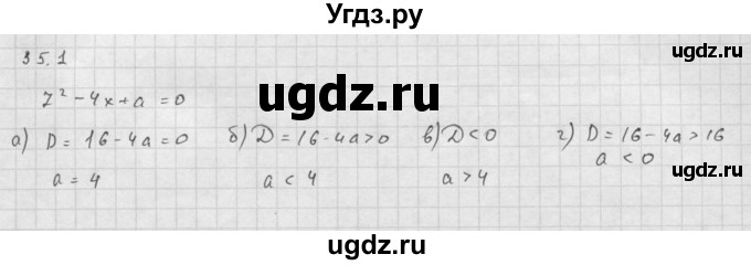 ГДЗ (Решебник к задачнику 2016) по алгебре 10 класс (Учебник, Задачник) Мордкович А.Г. / §35 / 35.1