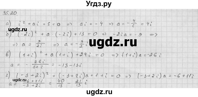 ГДЗ (Решебник к задачнику 2016) по алгебре 10 класс (Учебник, Задачник) Мордкович А.Г. / §35 / 35.20