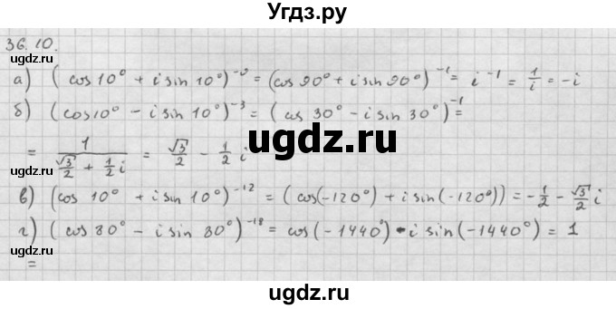 ГДЗ (Решебник к задачнику 2016) по алгебре 10 класс (Учебник, Задачник) Мордкович А.Г. / §36 / 36.10