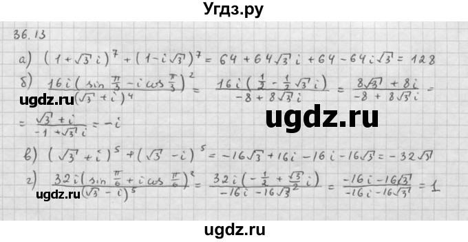 ГДЗ (Решебник к задачнику 2016) по алгебре 10 класс (Учебник, Задачник) Мордкович А.Г. / §36 / 36.13