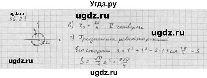ГДЗ (Решебник к задачнику 2016) по алгебре 10 класс (Учебник, Задачник) Мордкович А.Г. / §36 / 36.22
