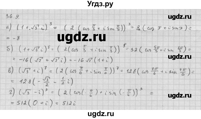 ГДЗ (Решебник к задачнику 2016) по алгебре 10 класс (Учебник, Задачник) Мордкович А.Г. / §36 / 36.9