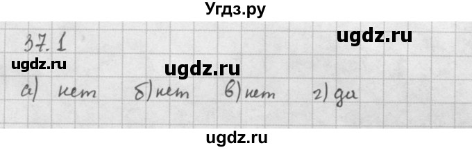 ГДЗ (Решебник к задачнику 2016) по алгебре 10 класс (Учебник, Задачник) Мордкович А.Г. / §37 / 37.1