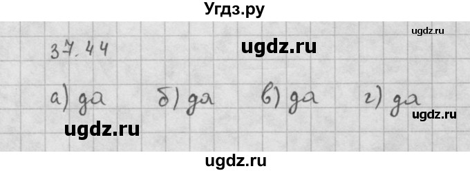 ГДЗ (Решебник к задачнику 2016) по алгебре 10 класс (Учебник, Задачник) Мордкович А.Г. / §37 / 37.44