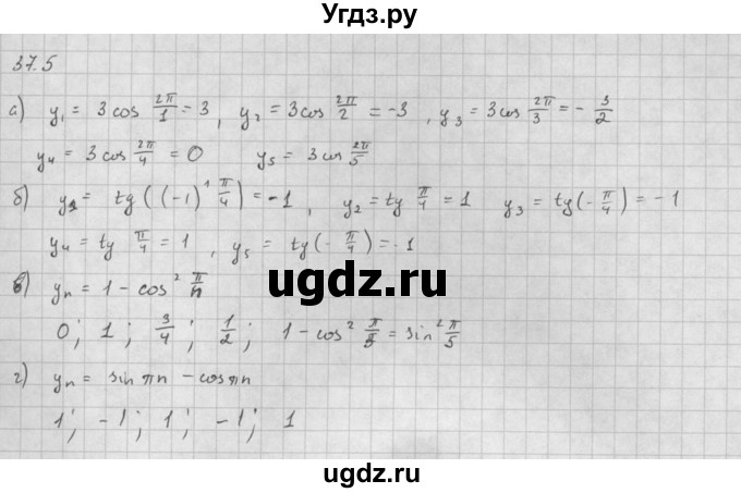 ГДЗ (Решебник к задачнику 2016) по алгебре 10 класс (Учебник, Задачник) Мордкович А.Г. / §37 / 37.5