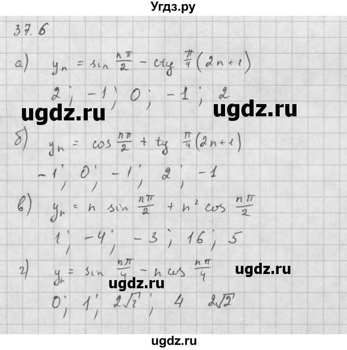 ГДЗ (Решебник к задачнику 2016) по алгебре 10 класс (Учебник, Задачник) Мордкович А.Г. / §37 / 37.6