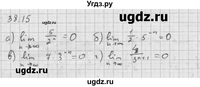 ГДЗ (Решебник к задачнику 2016) по алгебре 10 класс (Учебник, Задачник) Мордкович А.Г. / §38 / 38.15