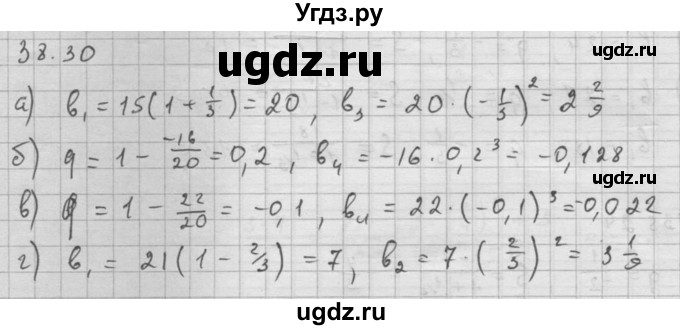 ГДЗ (Решебник к задачнику 2016) по алгебре 10 класс (Учебник, Задачник) Мордкович А.Г. / §38 / 38.30