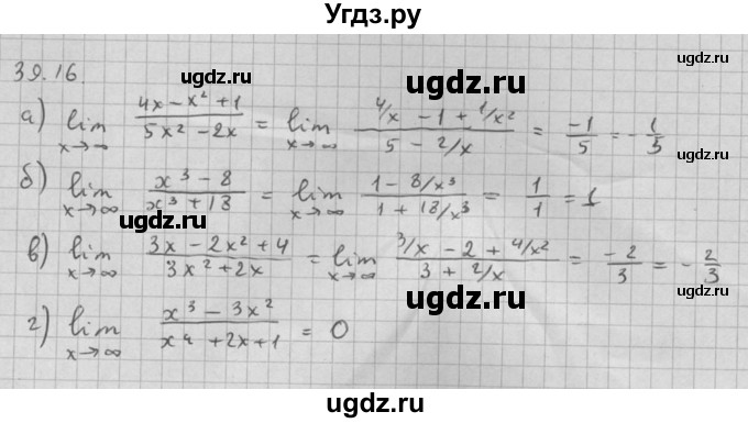 ГДЗ (Решебник к задачнику 2016) по алгебре 10 класс (Учебник, Задачник) Мордкович А.Г. / §39 / 39.16