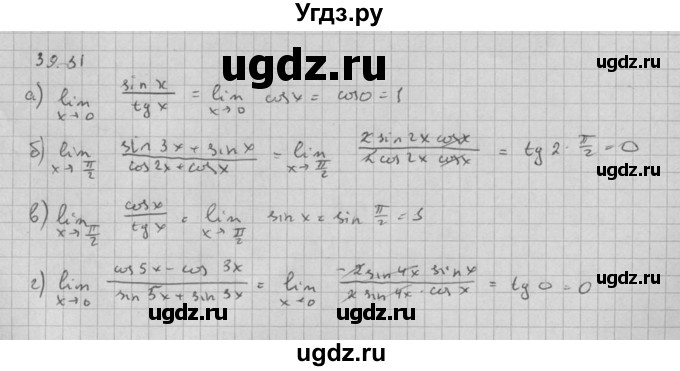 ГДЗ (Решебник к задачнику 2016) по алгебре 10 класс (Учебник, Задачник) Мордкович А.Г. / §39 / 39.31