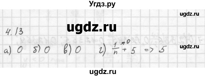 ГДЗ (Решебник к задачнику 2016) по алгебре 10 класс (Учебник, Задачник) Мордкович А.Г. / §4 / 4.13