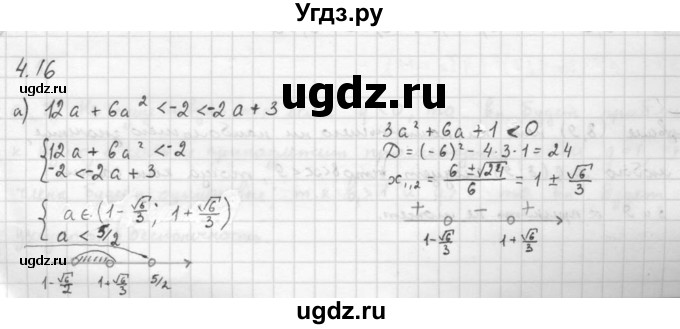 ГДЗ (Решебник к задачнику 2016) по алгебре 10 класс (Учебник, Задачник) Мордкович А.Г. / §4 / 4.16