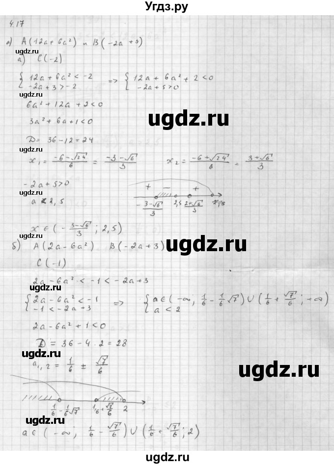 ГДЗ (Решебник к задачнику 2016) по алгебре 10 класс (Учебник, Задачник) Мордкович А.Г. / §4 / 4.17