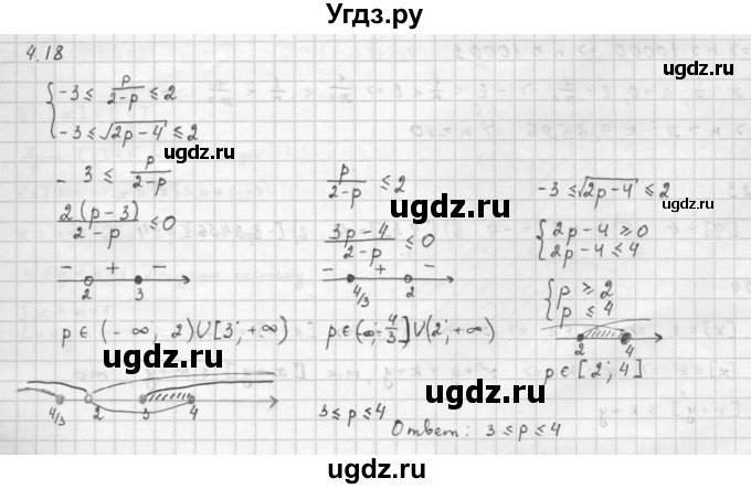 ГДЗ (Решебник к задачнику 2016) по алгебре 10 класс (Учебник, Задачник) Мордкович А.Г. / §4 / 4.18