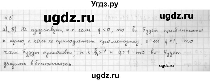 ГДЗ (Решебник к задачнику 2016) по алгебре 10 класс (Учебник, Задачник) Мордкович А.Г. / §4 / 4.5