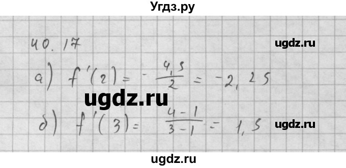 ГДЗ (Решебник к задачнику 2016) по алгебре 10 класс (Учебник, Задачник) Мордкович А.Г. / §40 / 40.17