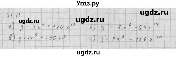 ГДЗ (Решебник к задачнику 2016) по алгебре 10 класс (Учебник, Задачник) Мордкович А.Г. / §41 / 41.11