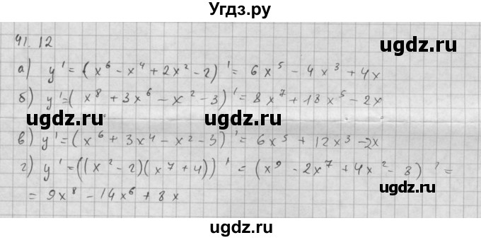 ГДЗ (Решебник к задачнику 2016) по алгебре 10 класс (Учебник, Задачник) Мордкович А.Г. / §41 / 41.12