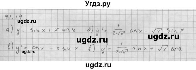 ГДЗ (Решебник к задачнику 2016) по алгебре 10 класс (Учебник, Задачник) Мордкович А.Г. / §41 / 41.14