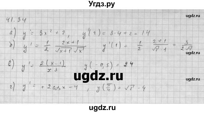 ГДЗ (Решебник к задачнику 2016) по алгебре 10 класс (Учебник, Задачник) Мордкович А.Г. / §41 / 41.34