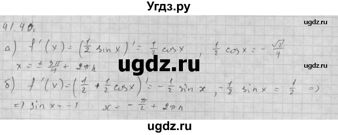 ГДЗ (Решебник к задачнику 2016) по алгебре 10 класс (Учебник, Задачник) Мордкович А.Г. / §41 / 41.40