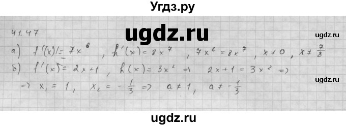 ГДЗ (Решебник к задачнику 2016) по алгебре 10 класс (Учебник, Задачник) Мордкович А.Г. / §41 / 41.47