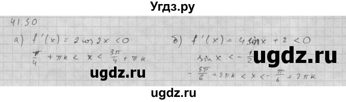 ГДЗ (Решебник к задачнику 2016) по алгебре 10 класс (Учебник, Задачник) Мордкович А.Г. / §41 / 41.50