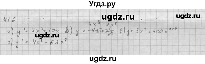 ГДЗ (Решебник к задачнику 2016) по алгебре 10 класс (Учебник, Задачник) Мордкович А.Г. / §41 / 41.6