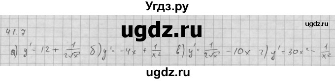 ГДЗ (Решебник к задачнику 2016) по алгебре 10 класс (Учебник, Задачник) Мордкович А.Г. / §41 / 41.7