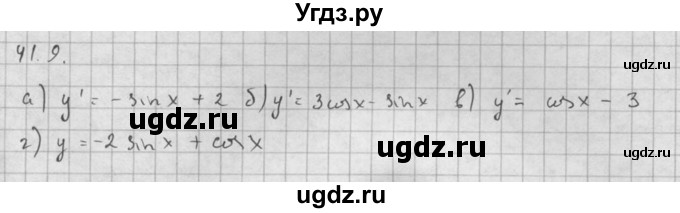 ГДЗ (Решебник к задачнику 2016) по алгебре 10 класс (Учебник, Задачник) Мордкович А.Г. / §41 / 41.9