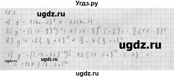 ГДЗ (Решебник к задачнику 2016) по алгебре 10 класс (Учебник, Задачник) Мордкович А.Г. / §42 / 42.1