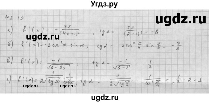 ГДЗ (Решебник к задачнику 2016) по алгебре 10 класс (Учебник, Задачник) Мордкович А.Г. / §42 / 42.19