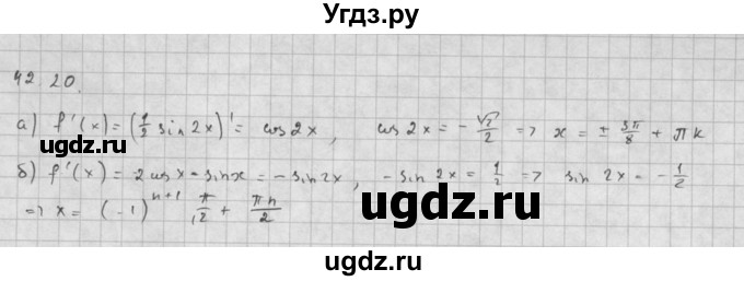 ГДЗ (Решебник к задачнику 2016) по алгебре 10 класс (Учебник, Задачник) Мордкович А.Г. / §42 / 42.20