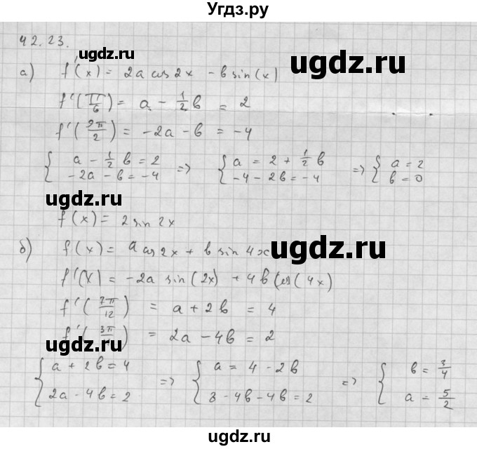 ГДЗ (Решебник к задачнику 2016) по алгебре 10 класс (Учебник, Задачник) Мордкович А.Г. / §42 / 42.23