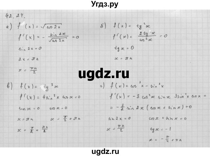 ГДЗ (Решебник к задачнику 2016) по алгебре 10 класс (Учебник, Задачник) Мордкович А.Г. / §42 / 42.24