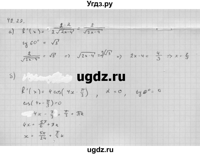 ГДЗ (Решебник к задачнику 2016) по алгебре 10 класс (Учебник, Задачник) Мордкович А.Г. / §42 / 42.29