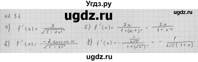 ГДЗ (Решебник к задачнику 2016) по алгебре 10 класс (Учебник, Задачник) Мордкович А.Г. / §42 / 42.33